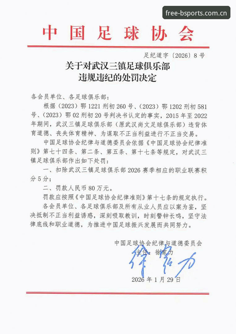 足协第三批禁足名单曝光：3个关键看点解读65人处罚背后的行业变革